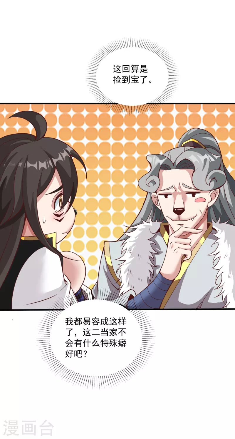 第144话 捡到宝了 第19页