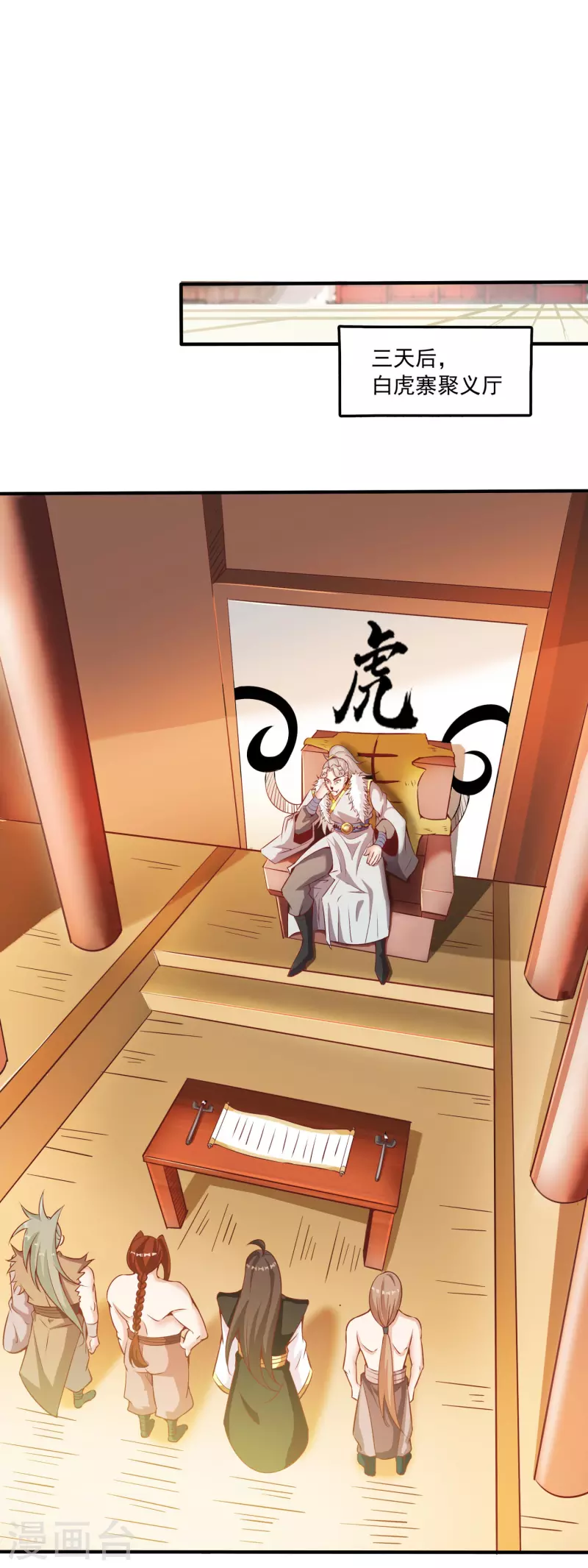 第144话 捡到宝了 第20页