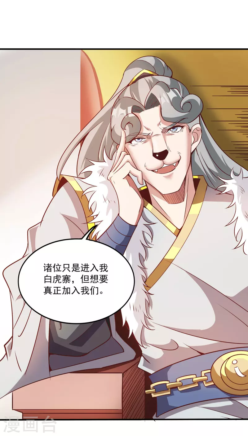 第144话 捡到宝了 第21页