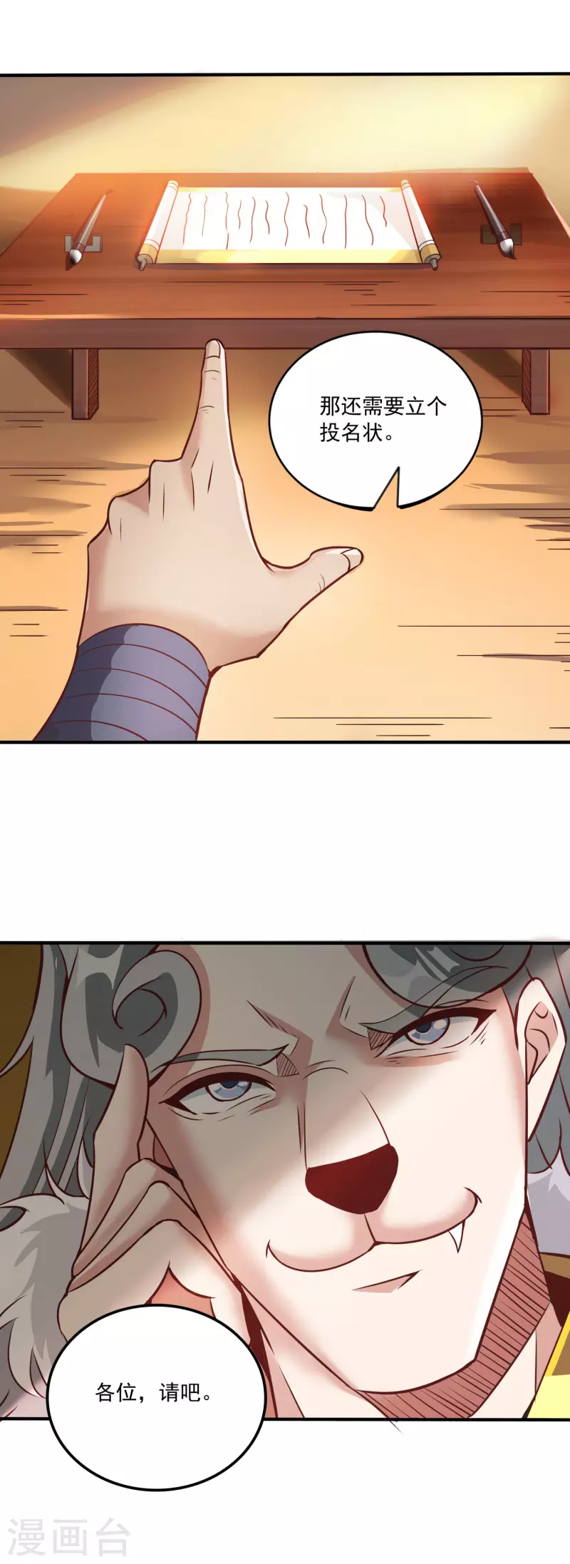 第144话 捡到宝了 第22页