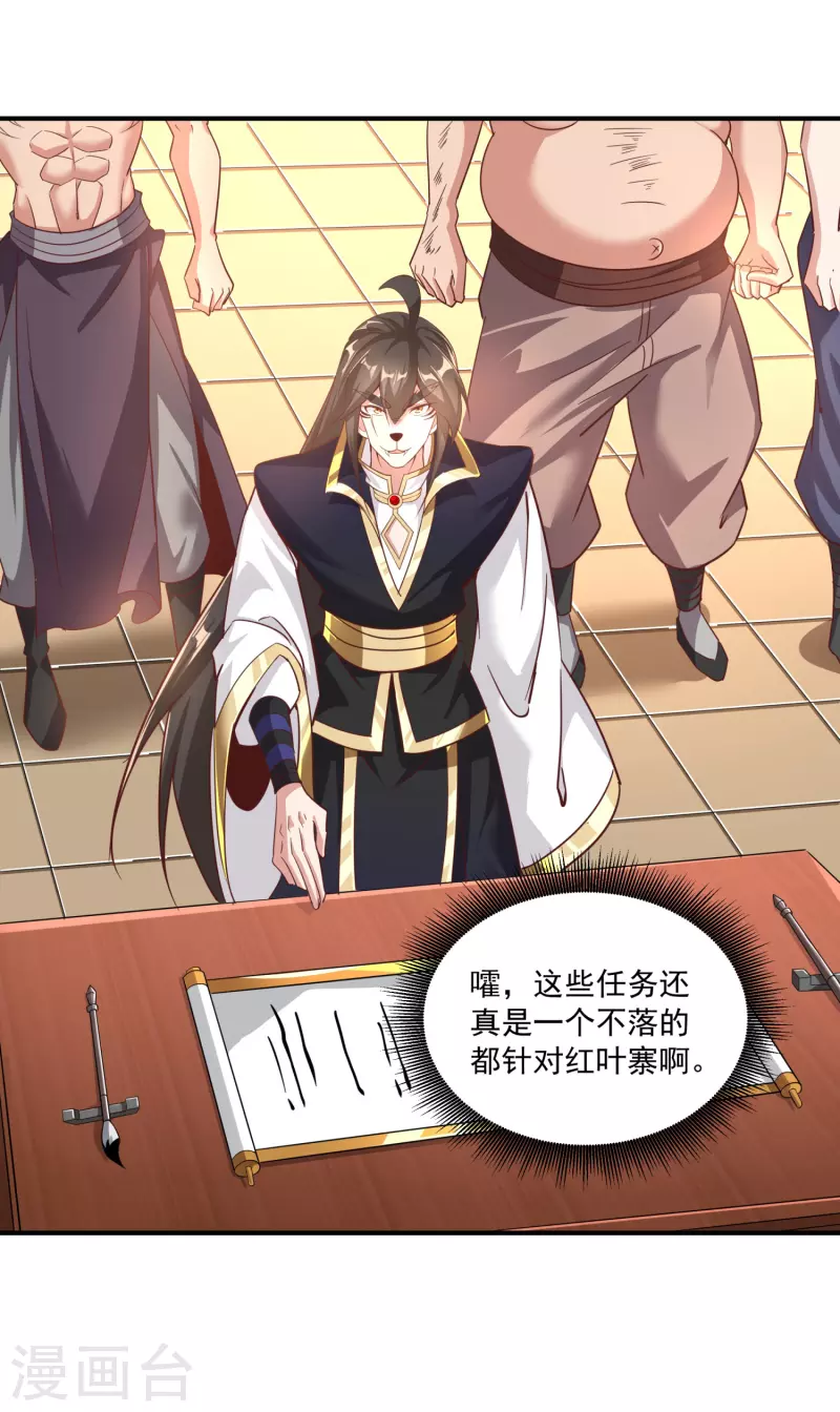 第144话 捡到宝了 第23页