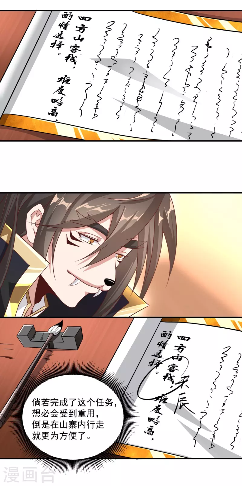 第144话 捡到宝了 第24页