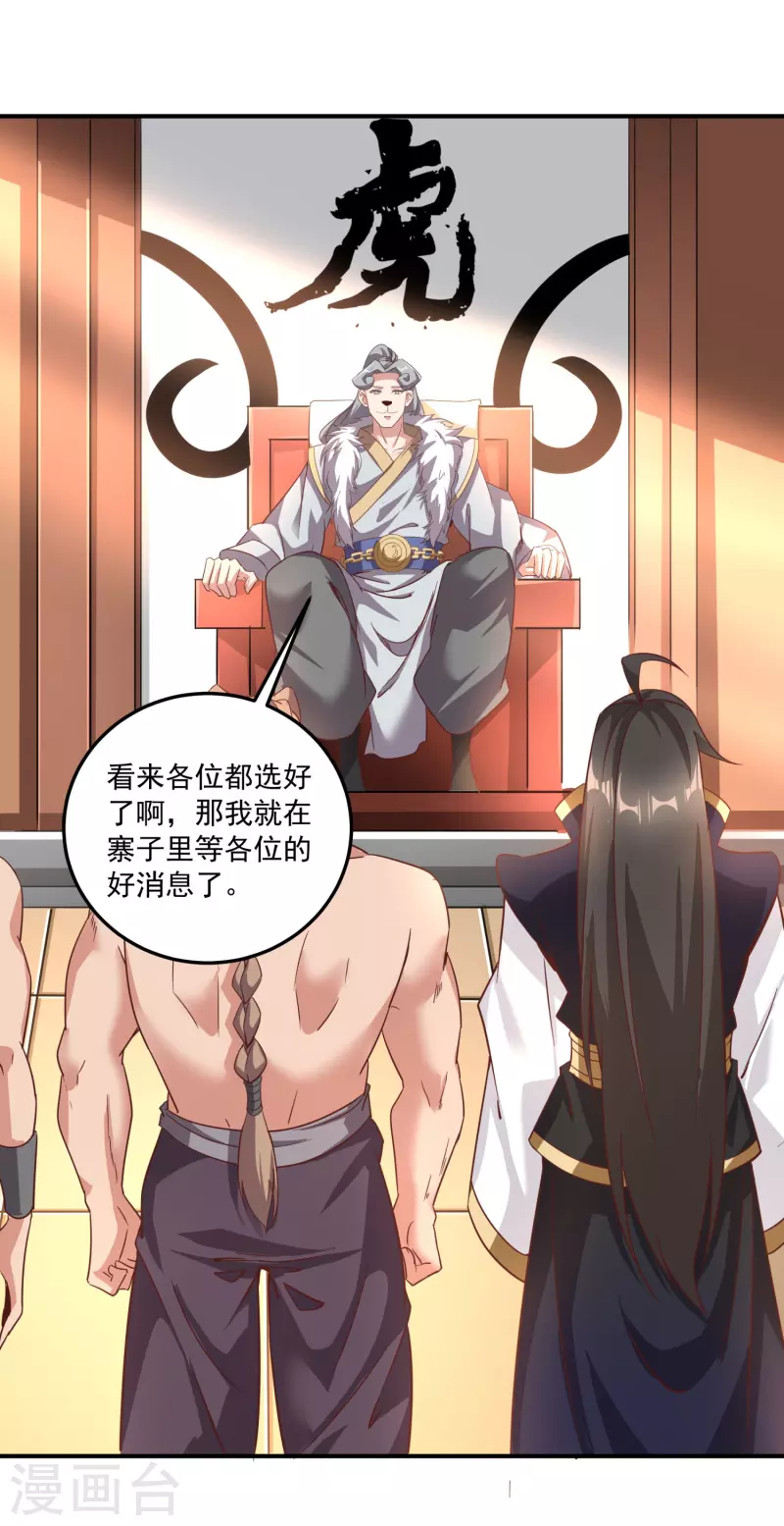 第144话 捡到宝了 第25页