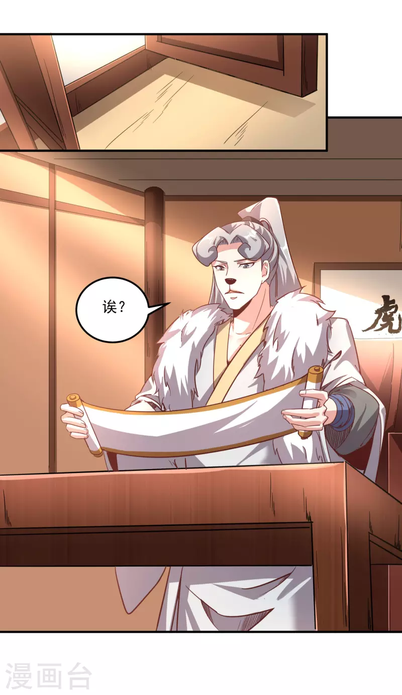 第144话 捡到宝了 第27页