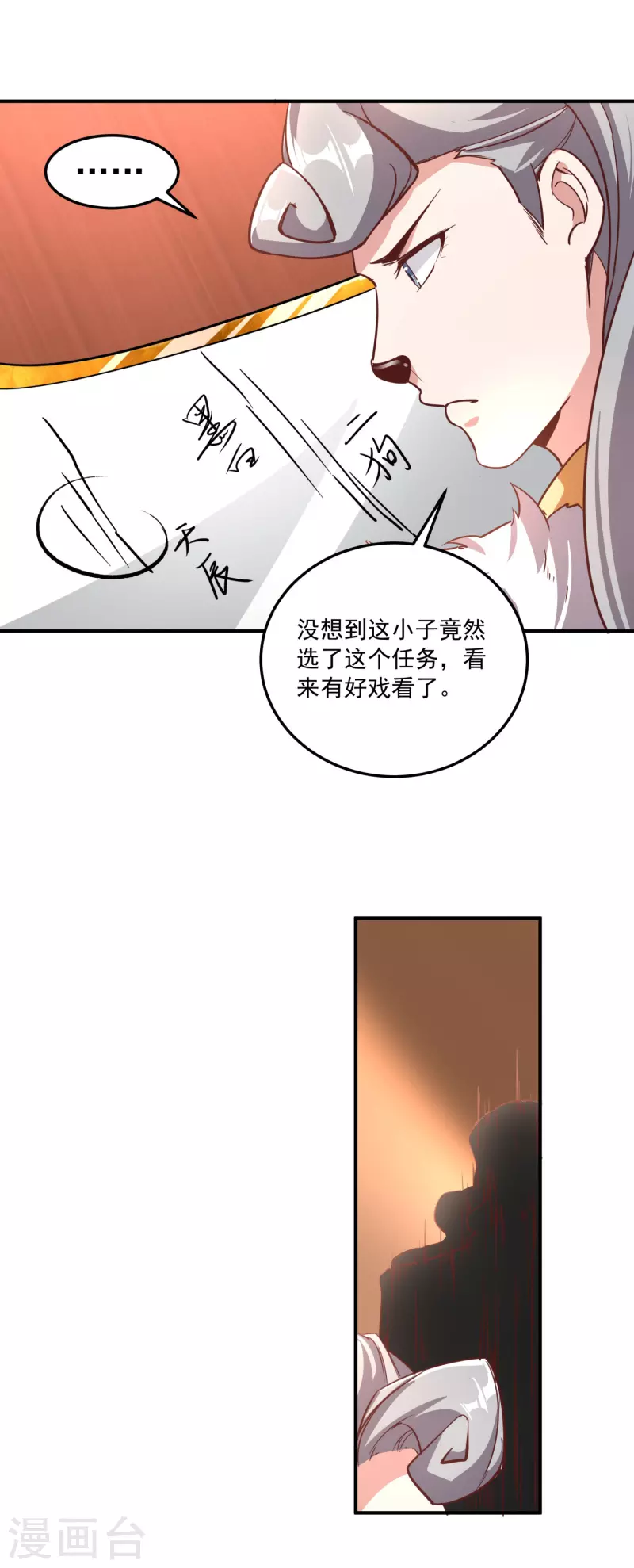 第144话 捡到宝了 第28页