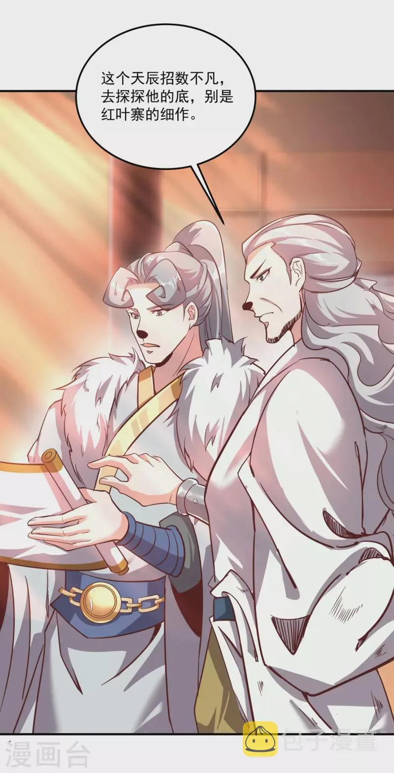 第144话 捡到宝了 第29页