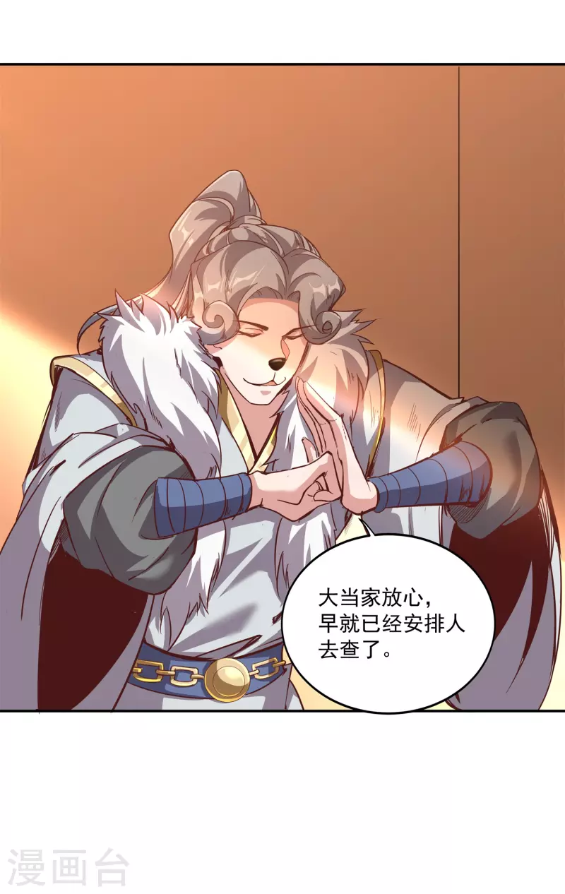 第144话 捡到宝了 第30页