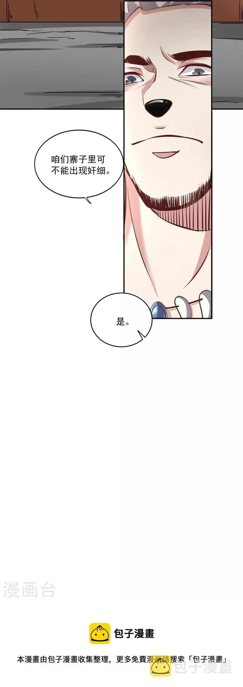 第144话 捡到宝了 第32页