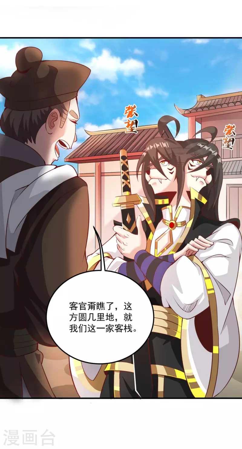 第145话 这剑是个好东西 第5页