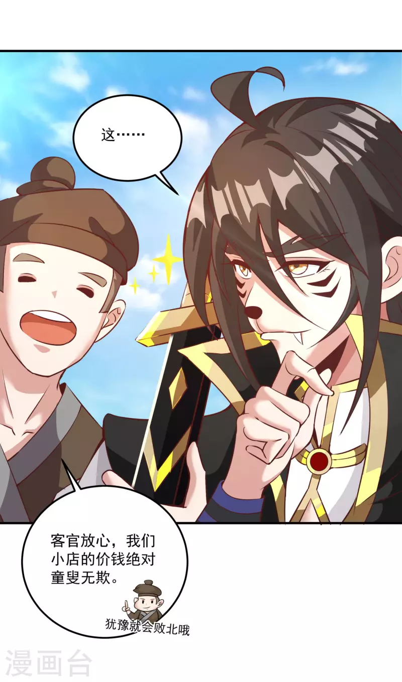 第145话 这剑是个好东西 第6页