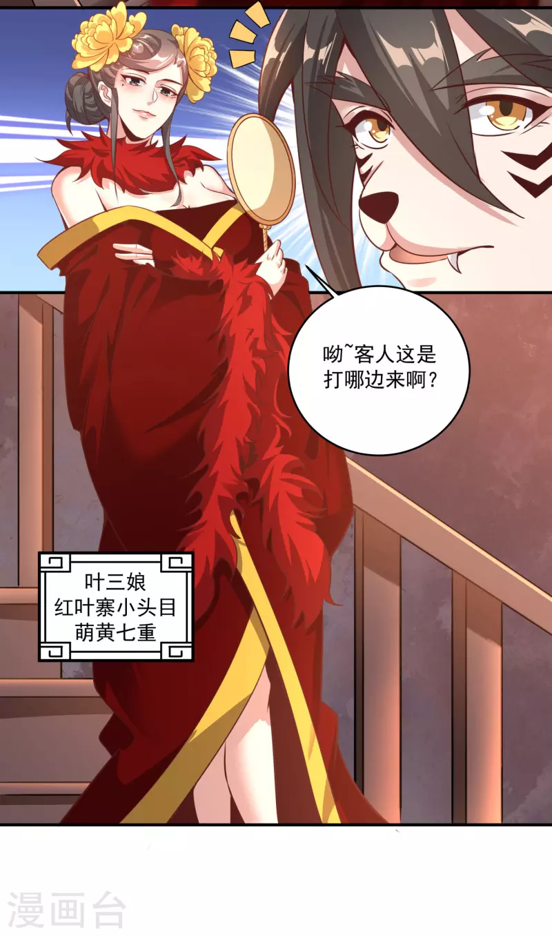 第145话 这剑是个好东西 第9页
