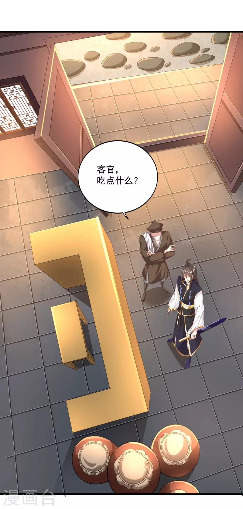 第145话 这剑是个好东西 第16页