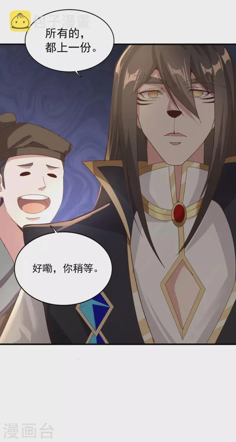 第145话 这剑是个好东西 第17页