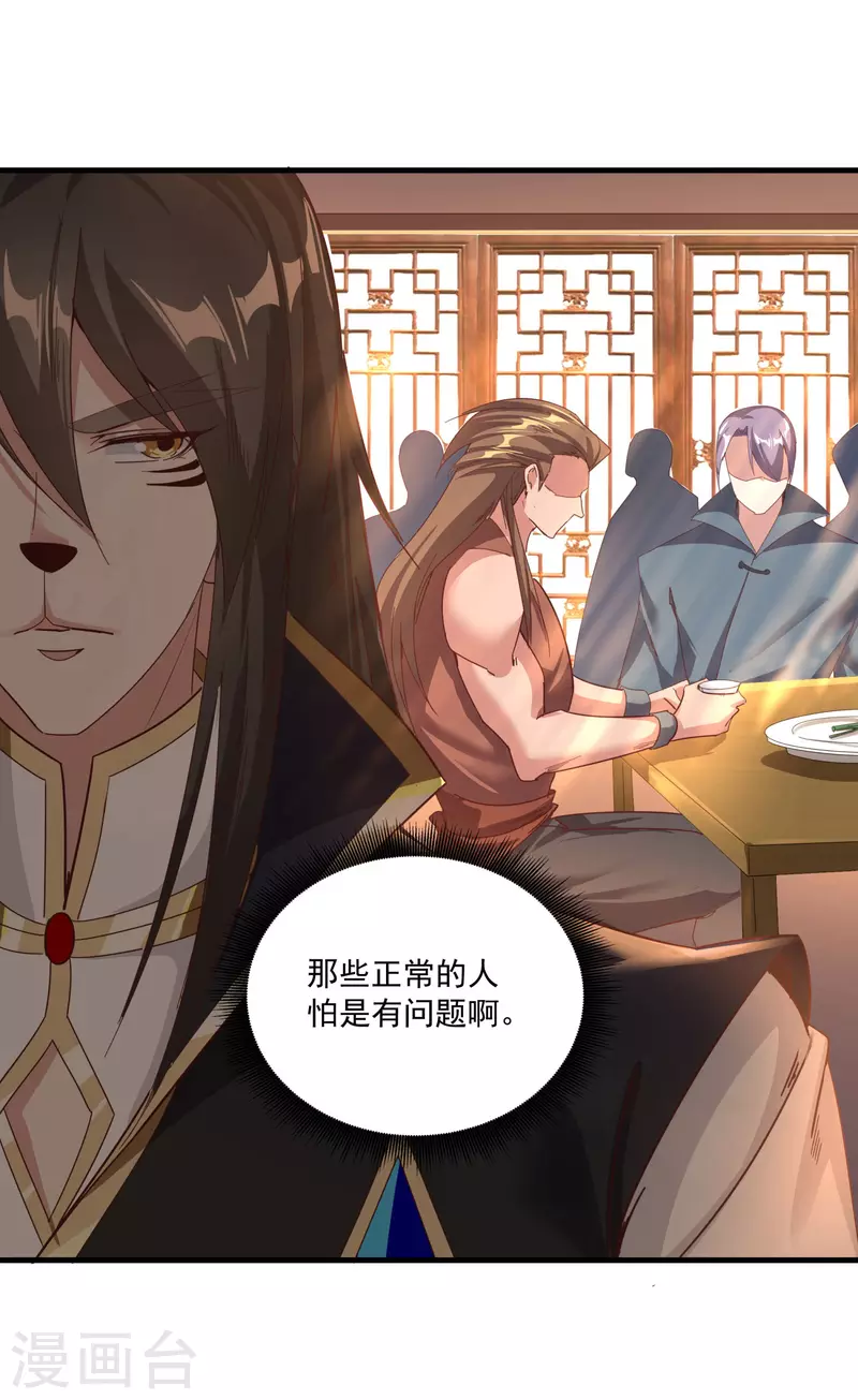 第145话 这剑是个好东西 第19页
