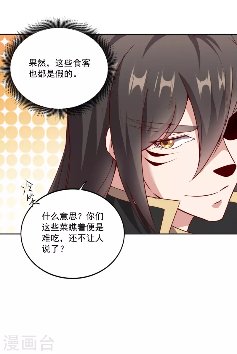 第145话 这剑是个好东西 第23页