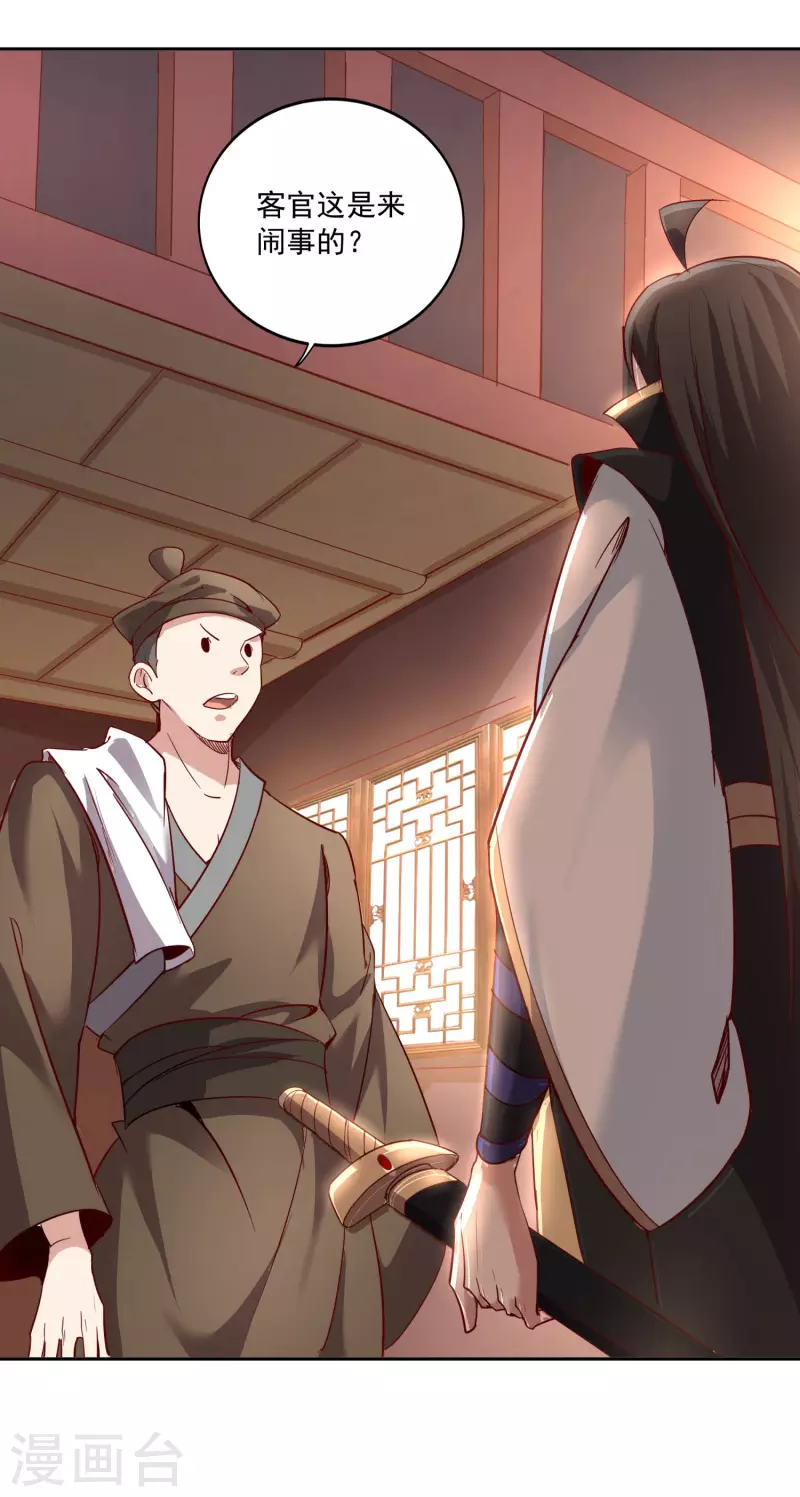 第145话 这剑是个好东西 第24页