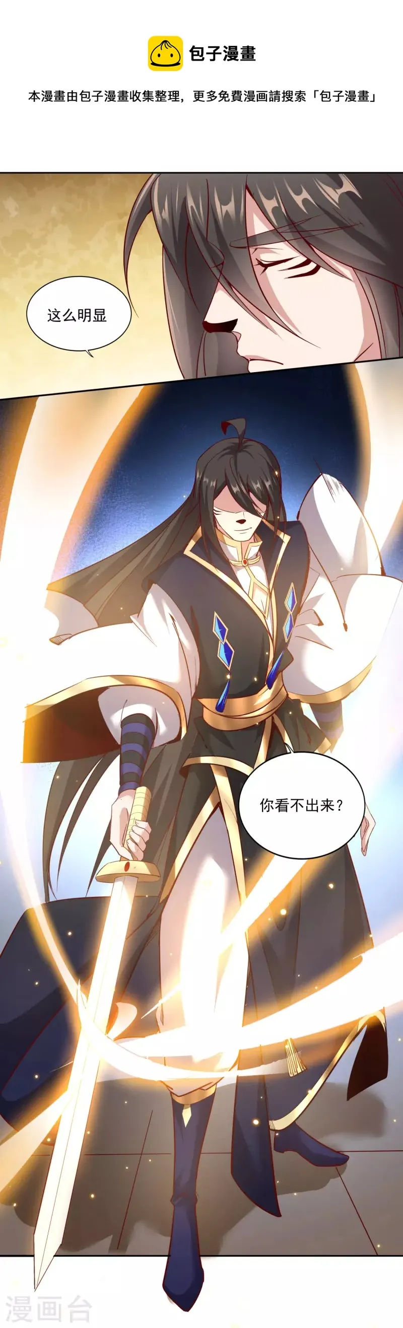 第145话 这剑是个好东西 第25页
