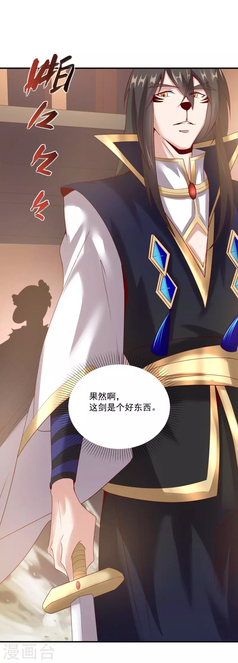 第145话 这剑是个好东西 第31页