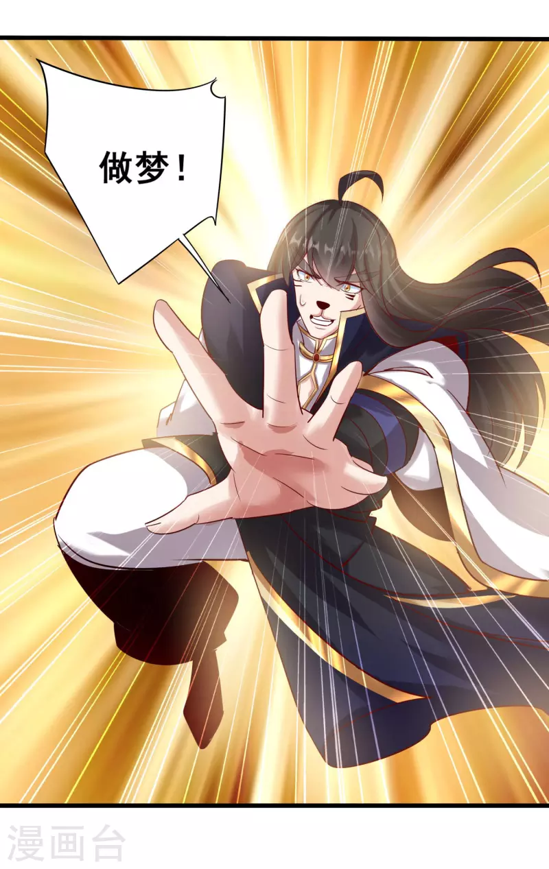 第146话 被识破了 第5页
