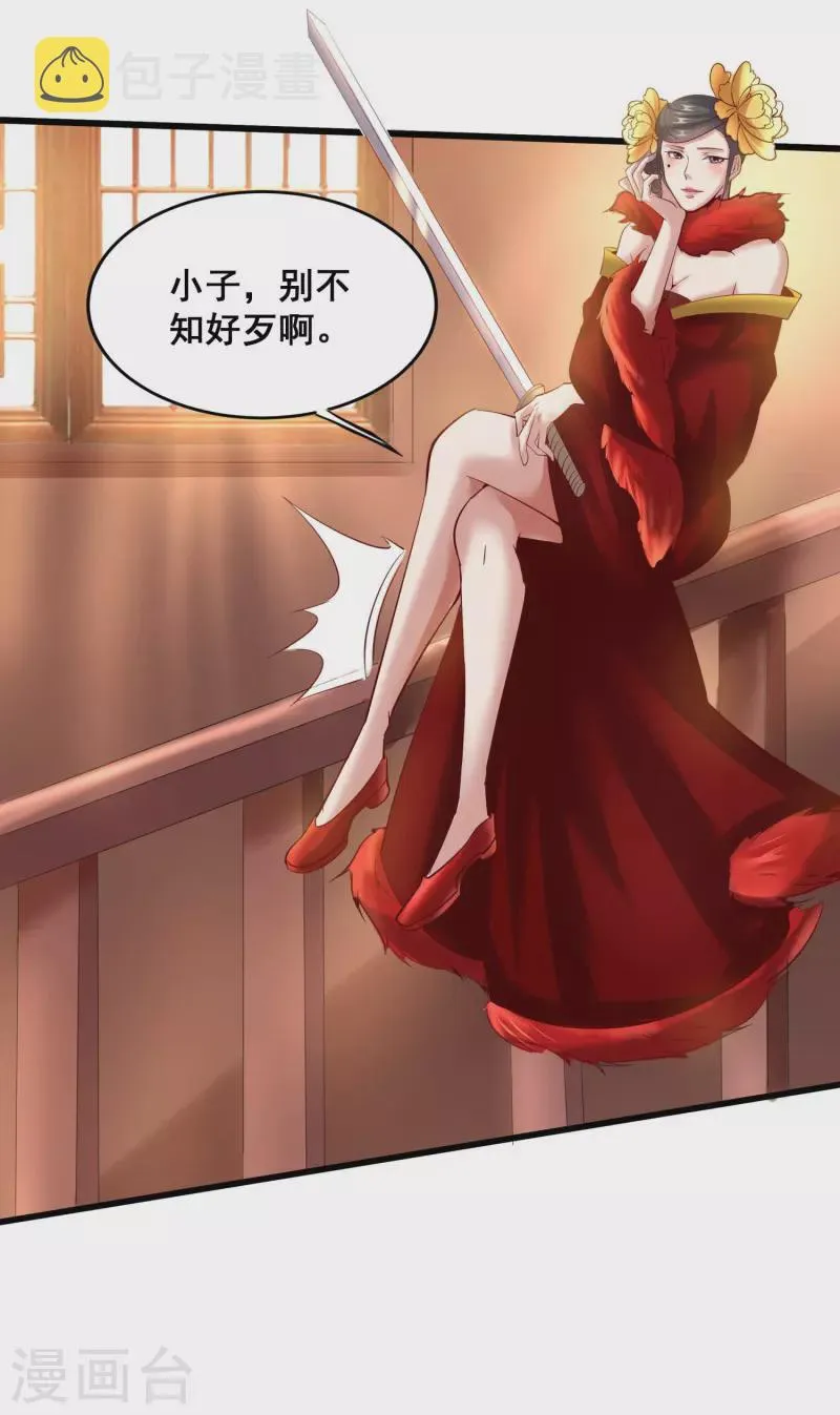 第146话 被识破了 第7页