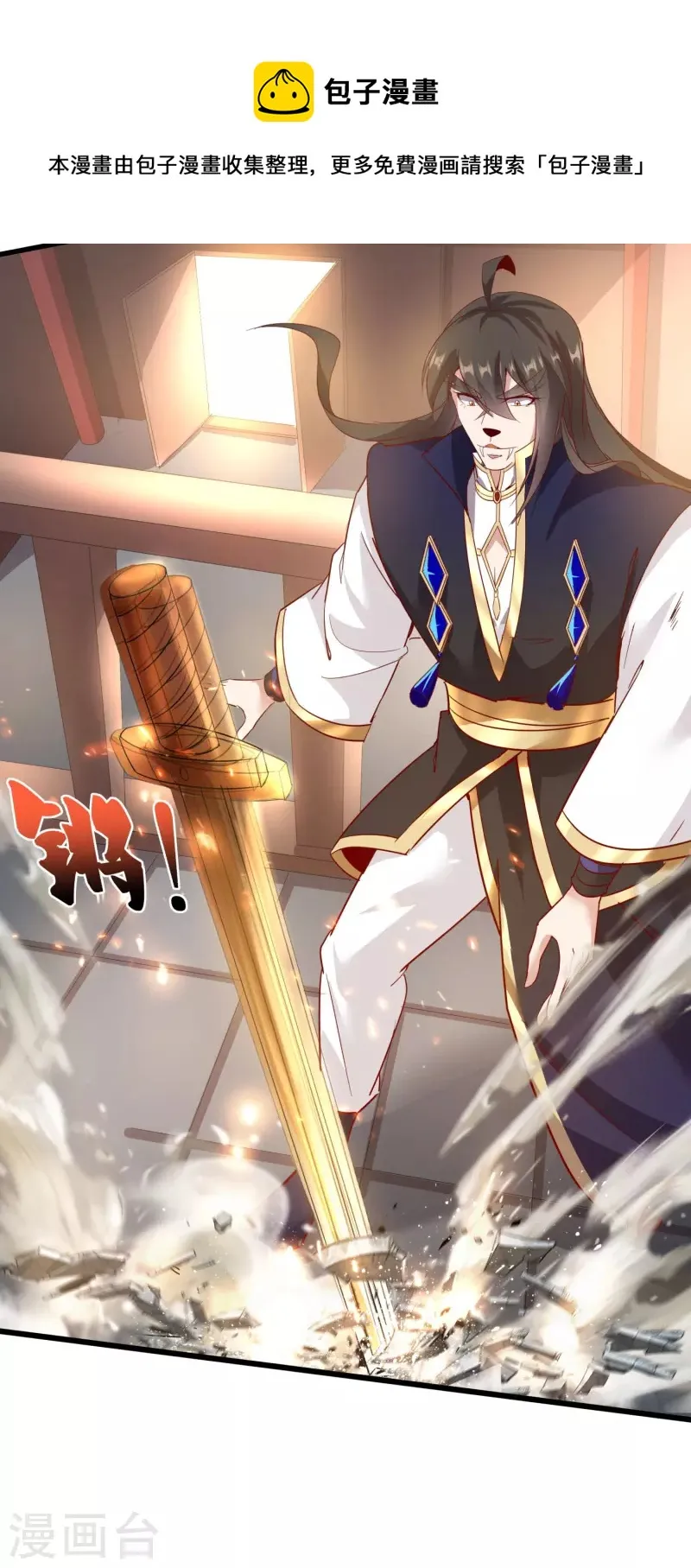 第146话 被识破了 第13页
