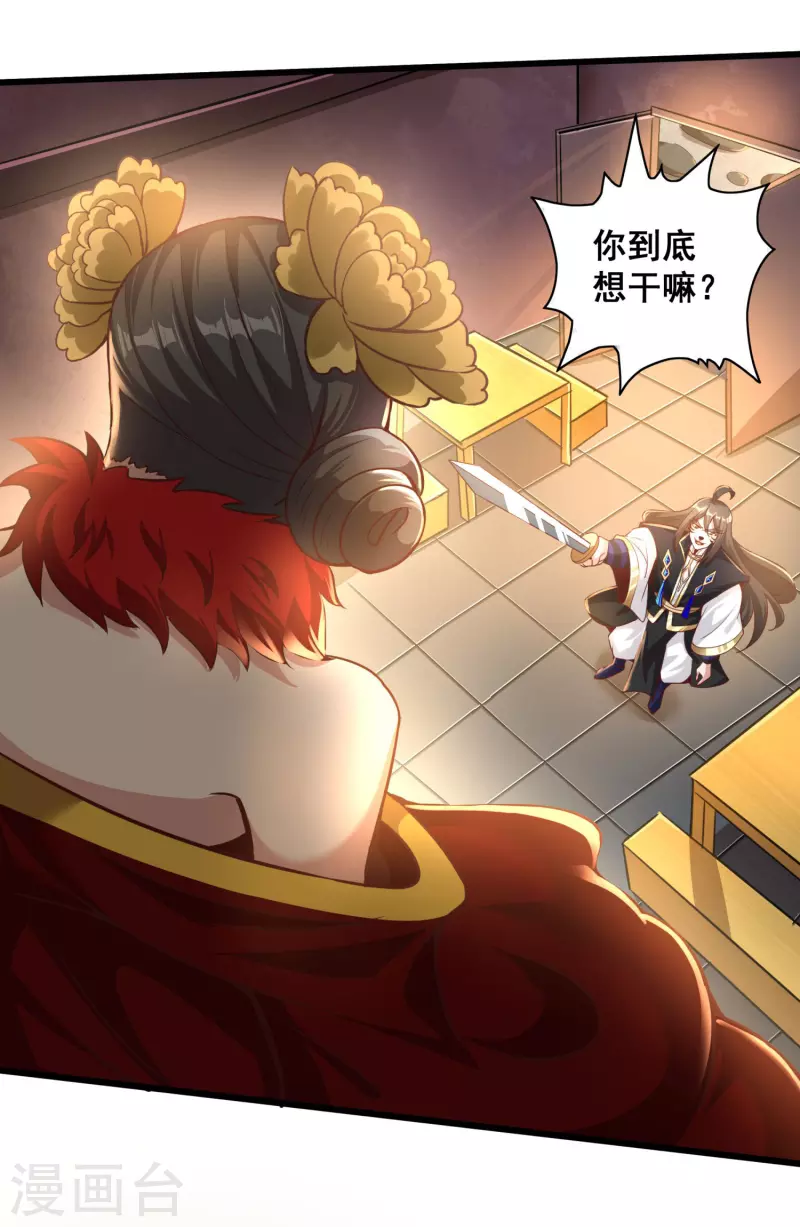 第146话 被识破了 第16页