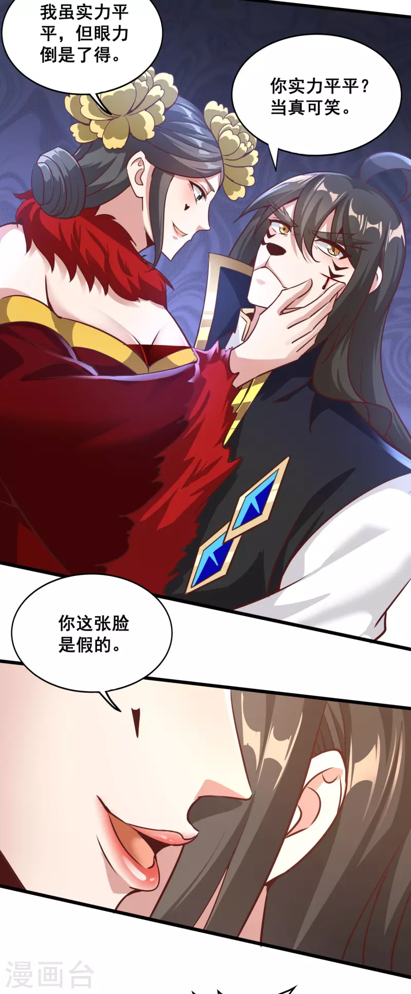 第146话 被识破了 第18页