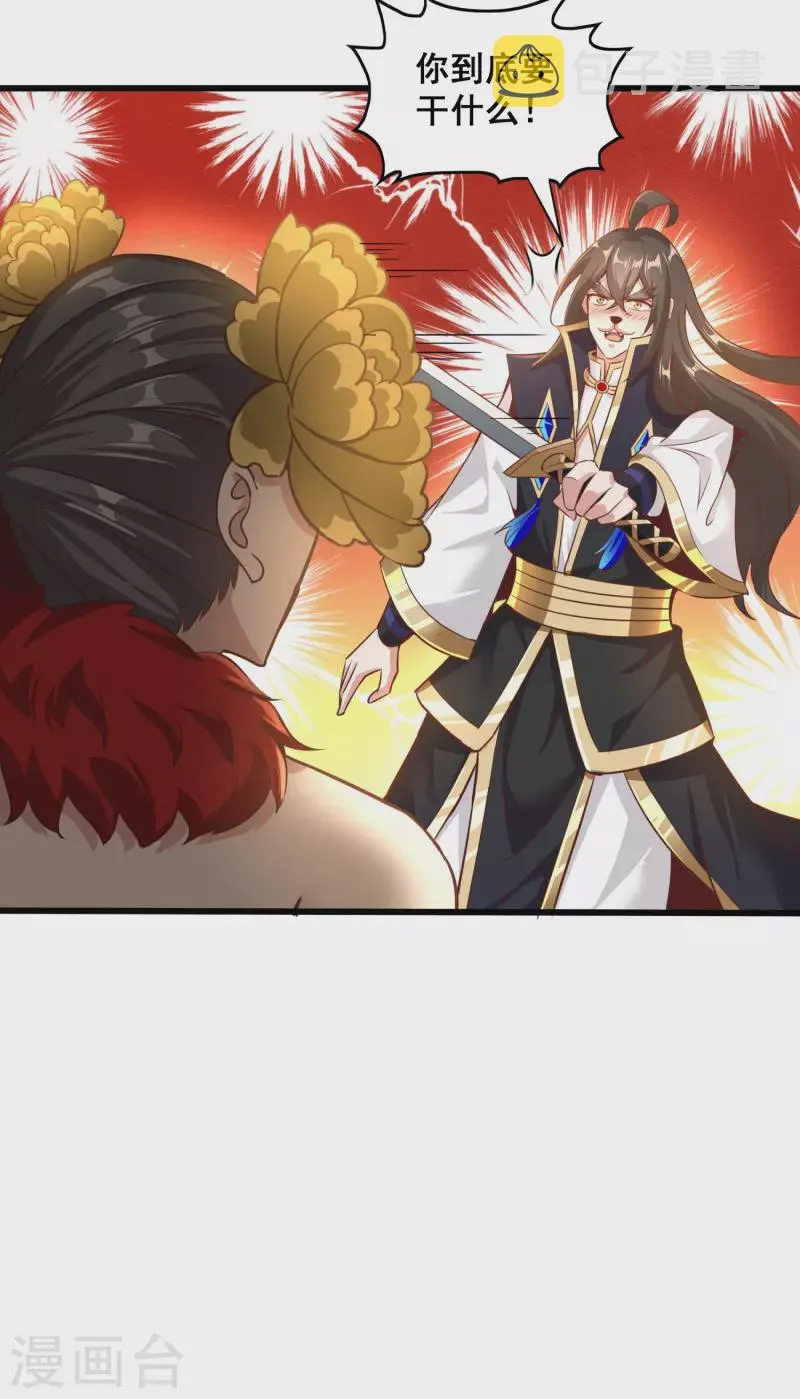 第146话 被识破了 第19页