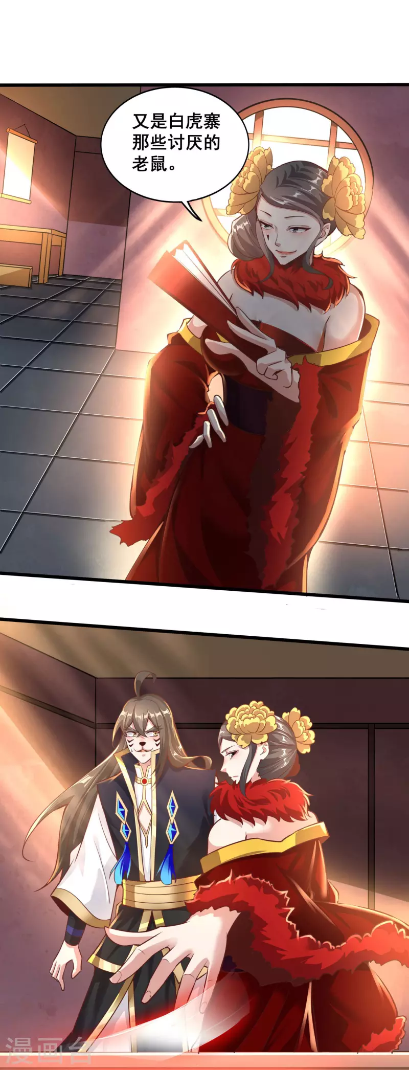 第146话 被识破了 第20页