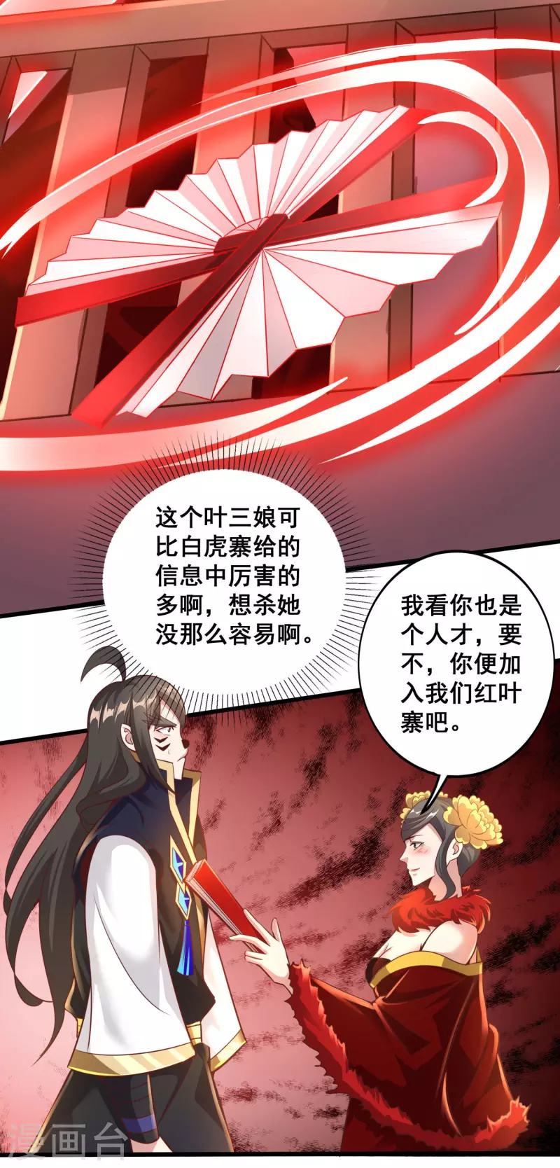 第146话 被识破了 第23页