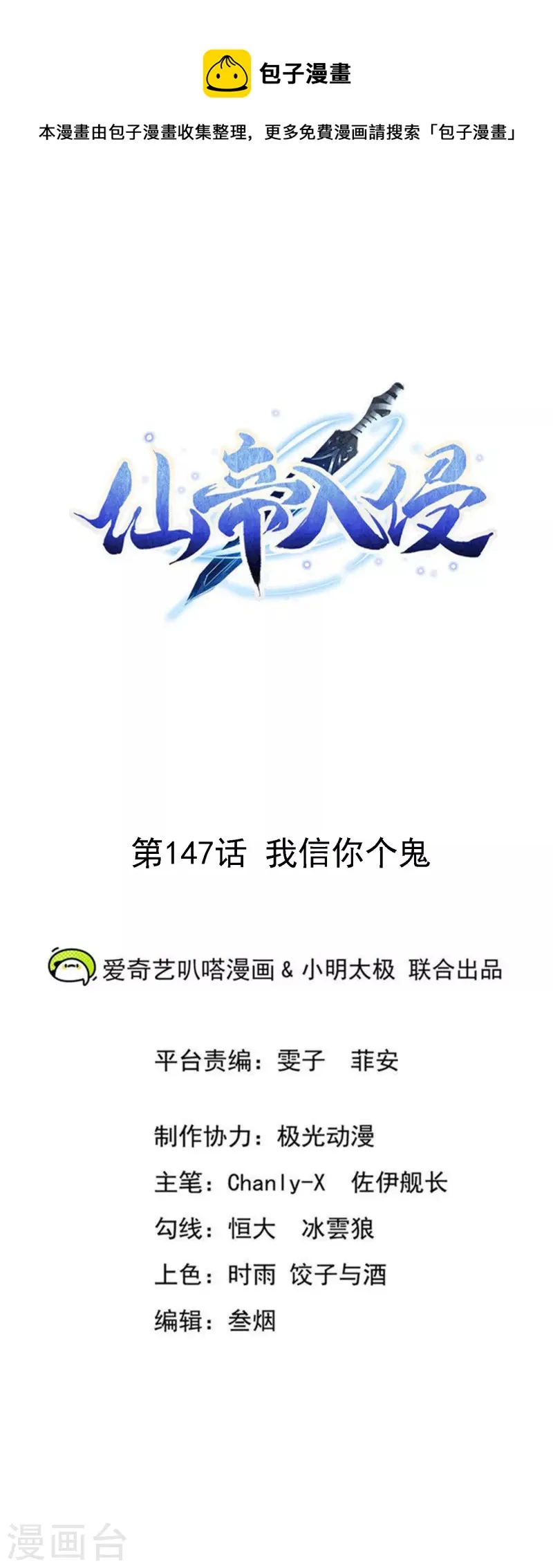 第147话 我信你个鬼 第1页