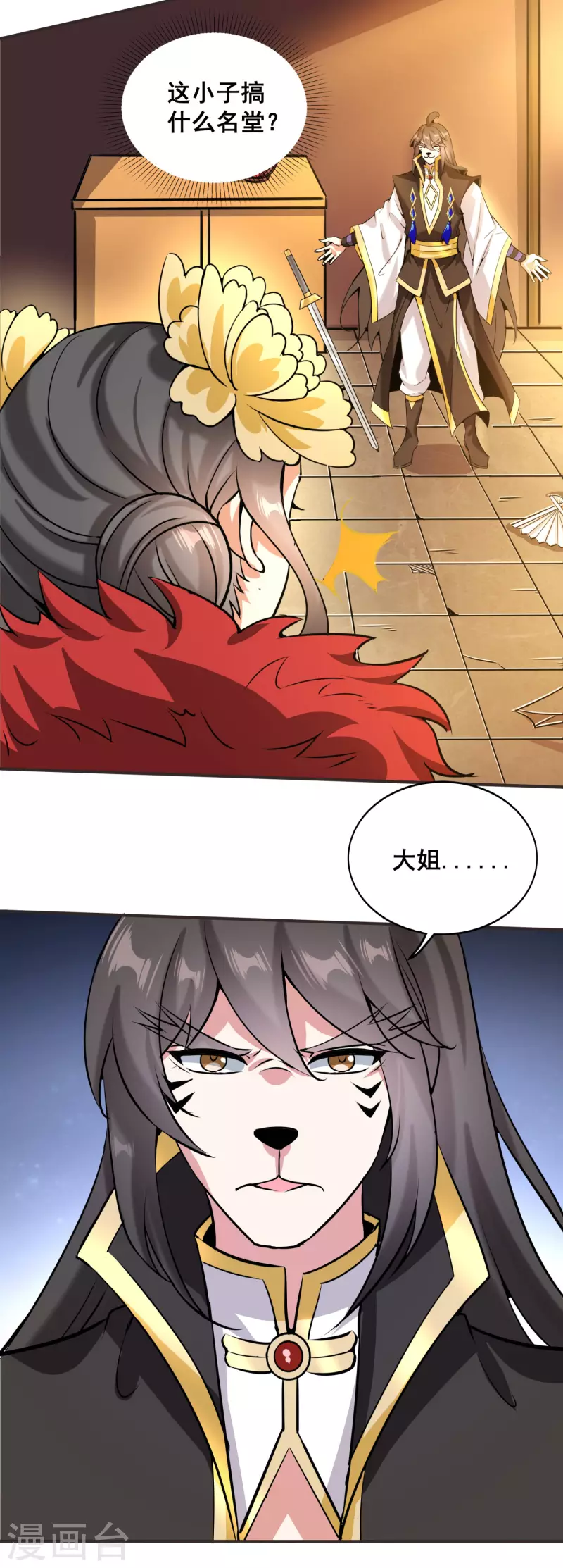 第147话 我信你个鬼 第16页