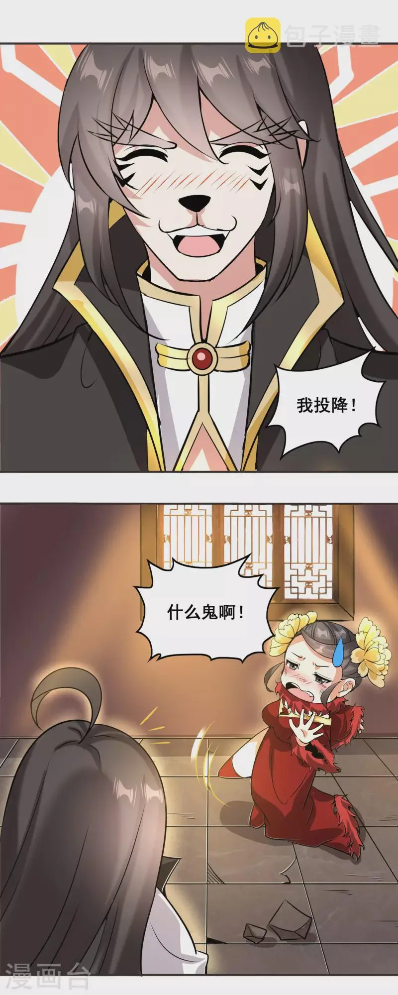 第147话 我信你个鬼 第17页