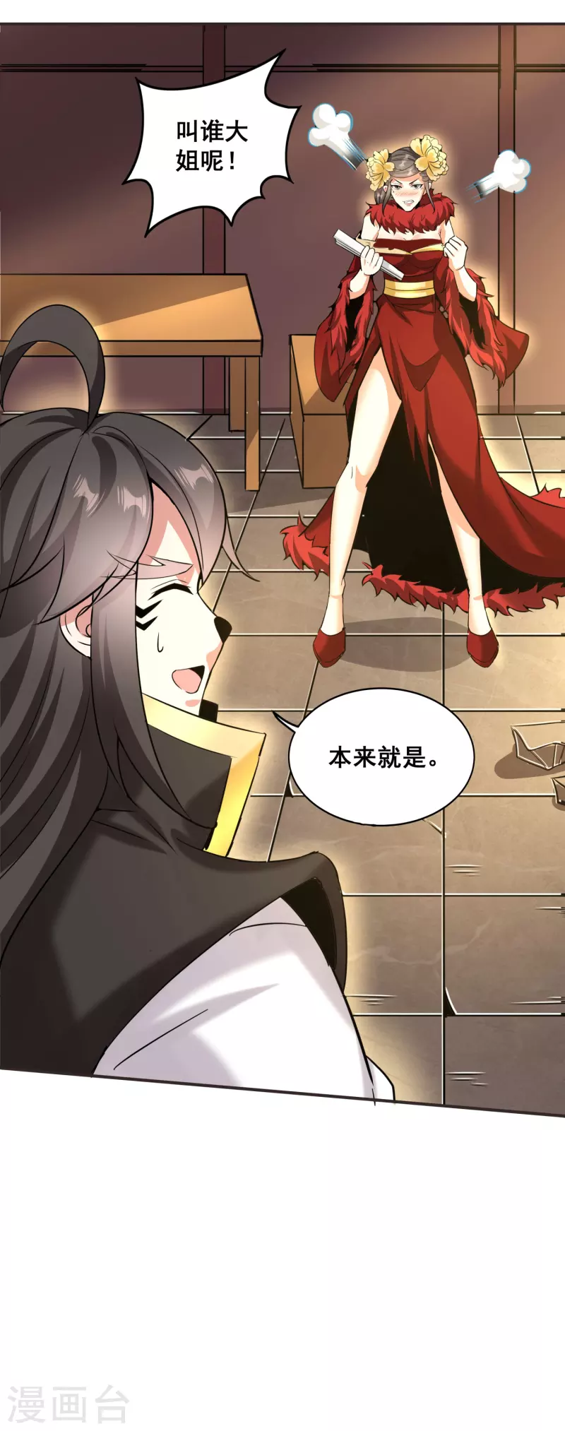 第147话 我信你个鬼 第19页