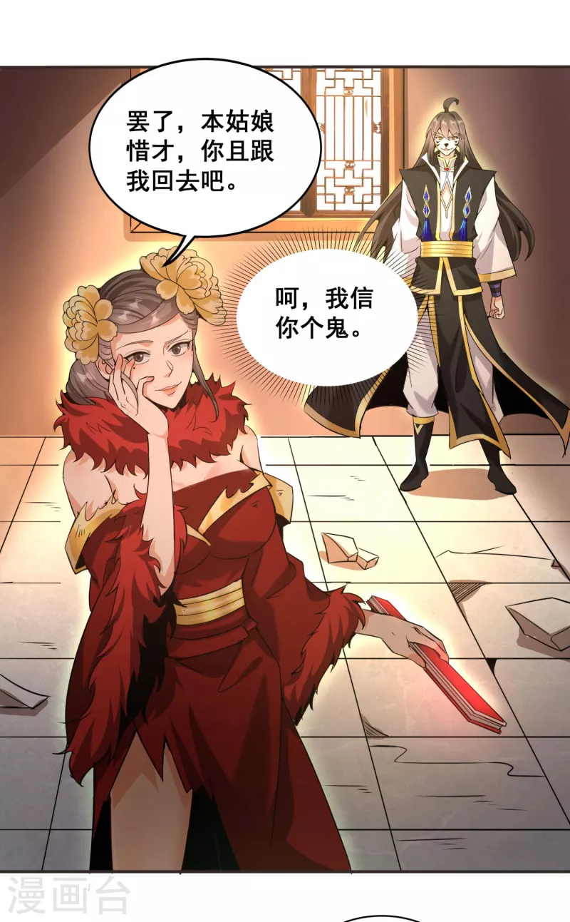 第147话 我信你个鬼 第20页
