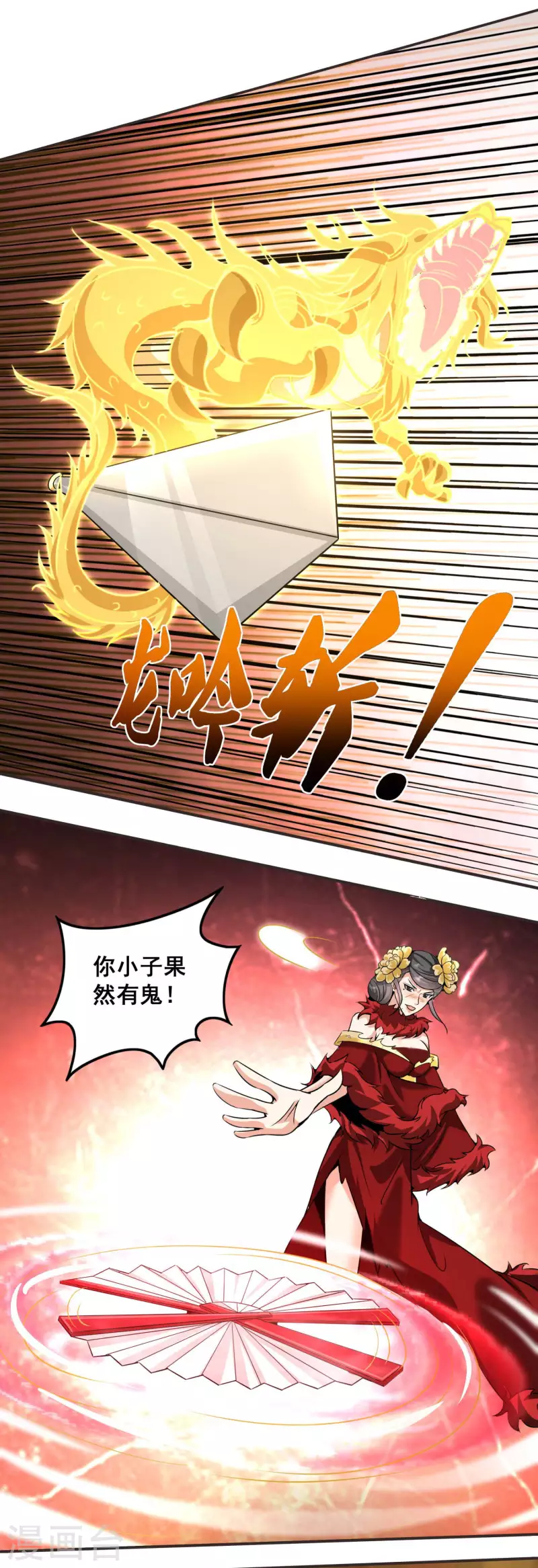 第147话 我信你个鬼 第23页