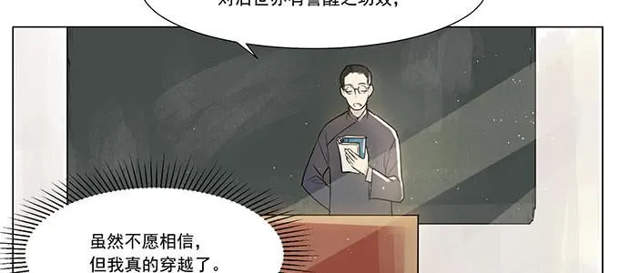 穿越了，还回不去了 第79页