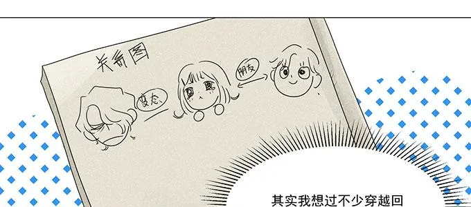 穿越了，还回不去了 第123页