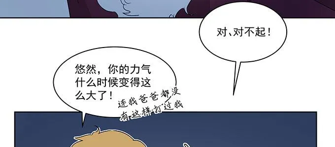 原来是你？！ 第8页