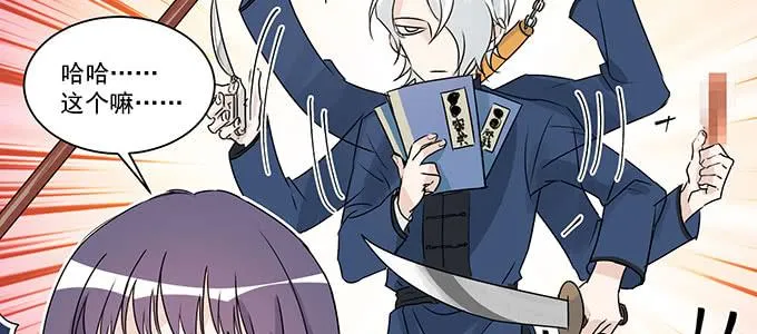 原来是你？！ 第11页