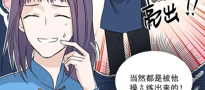 原来是你？！ 第12页