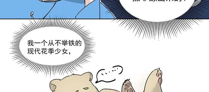 原来是你？！ 第13页