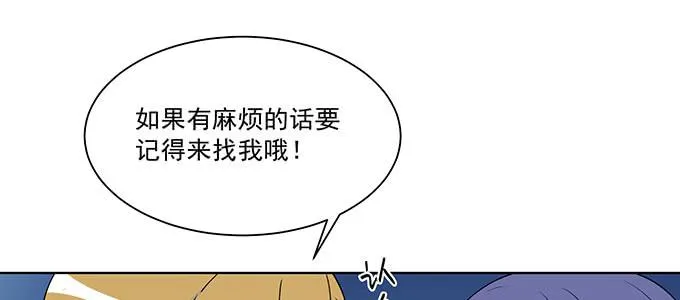 原来是你？！ 第23页