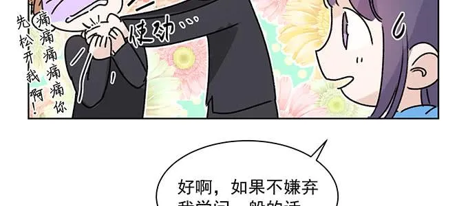 原来是你？！ 第40页