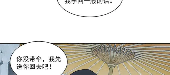 原来是你？！ 第41页