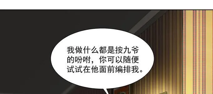 是因为我吗？ 第8页
