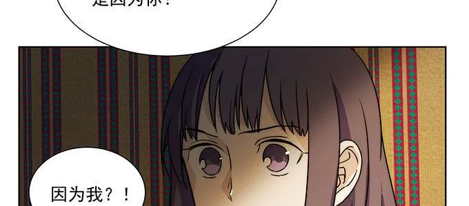是因为我吗？ 第12页