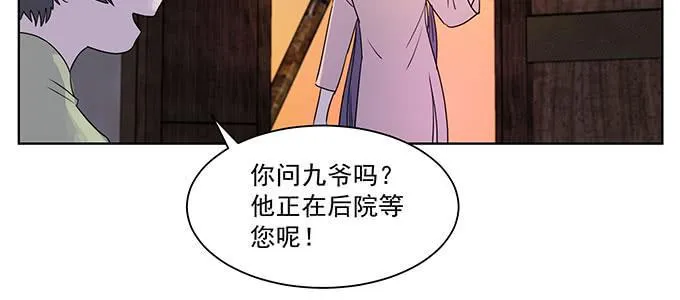 是因为我吗？ 第29页