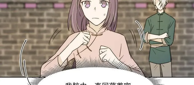 是因为我吗？ 第44页