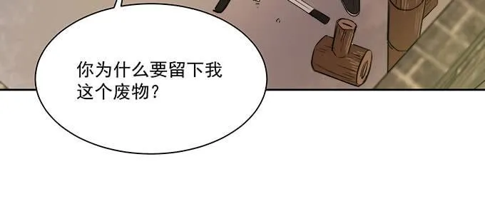 是因为我吗？ 第82页